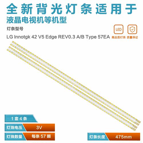 适用创维42E60HR电视灯条