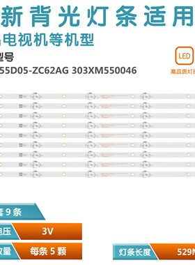 适用AWOX 55LEX-8162灯条XMNJ55D05-ZC62AG-02液晶电视灯条LED