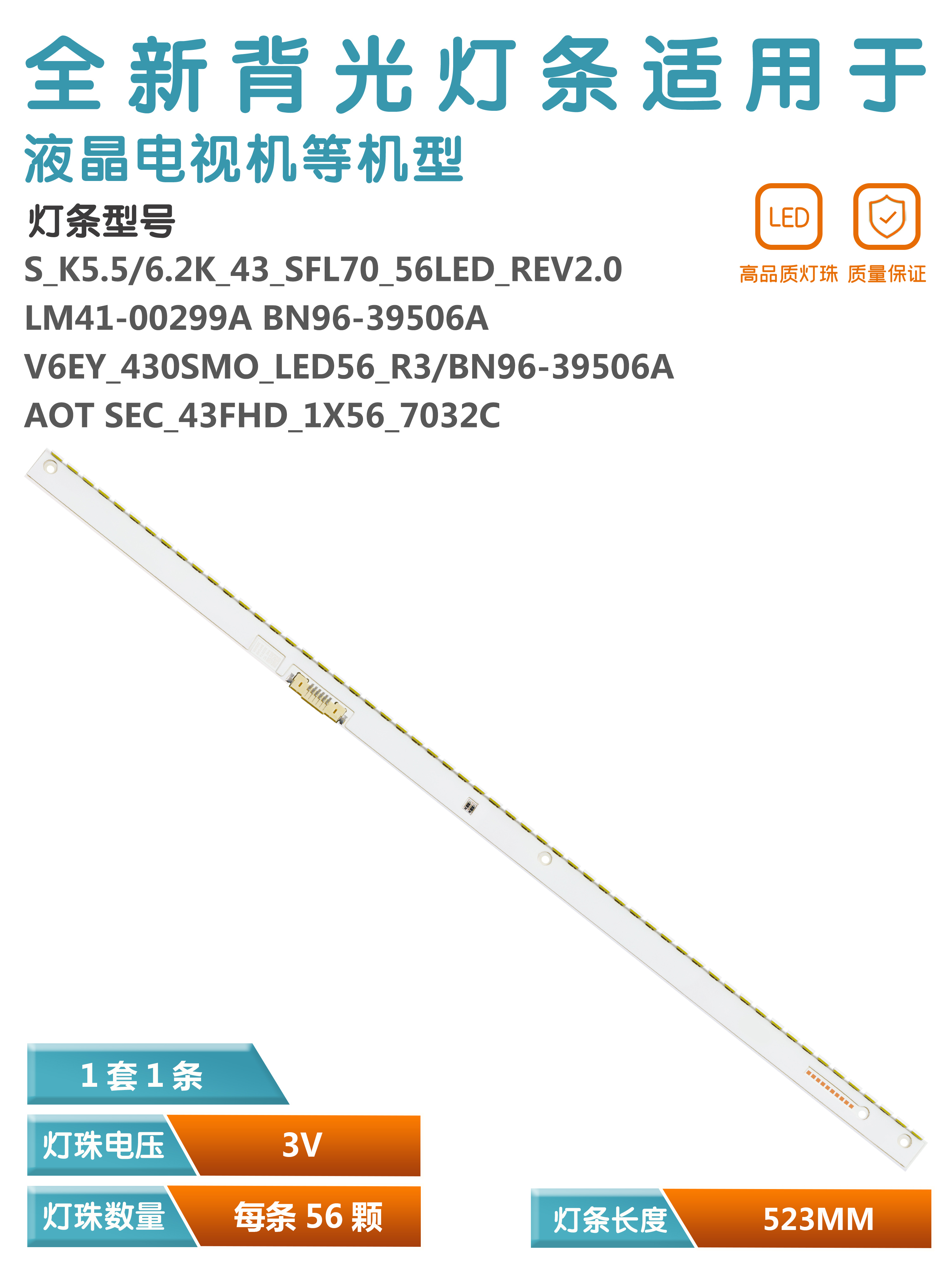 UE43M5500液晶电视灯条