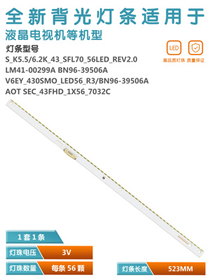 HG43AE690DK电视灯条