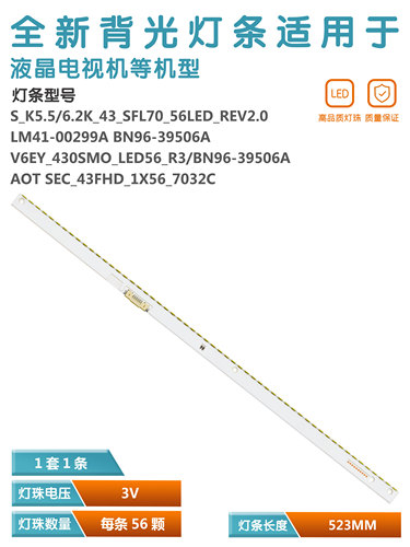 UE43M5500液晶电视灯条