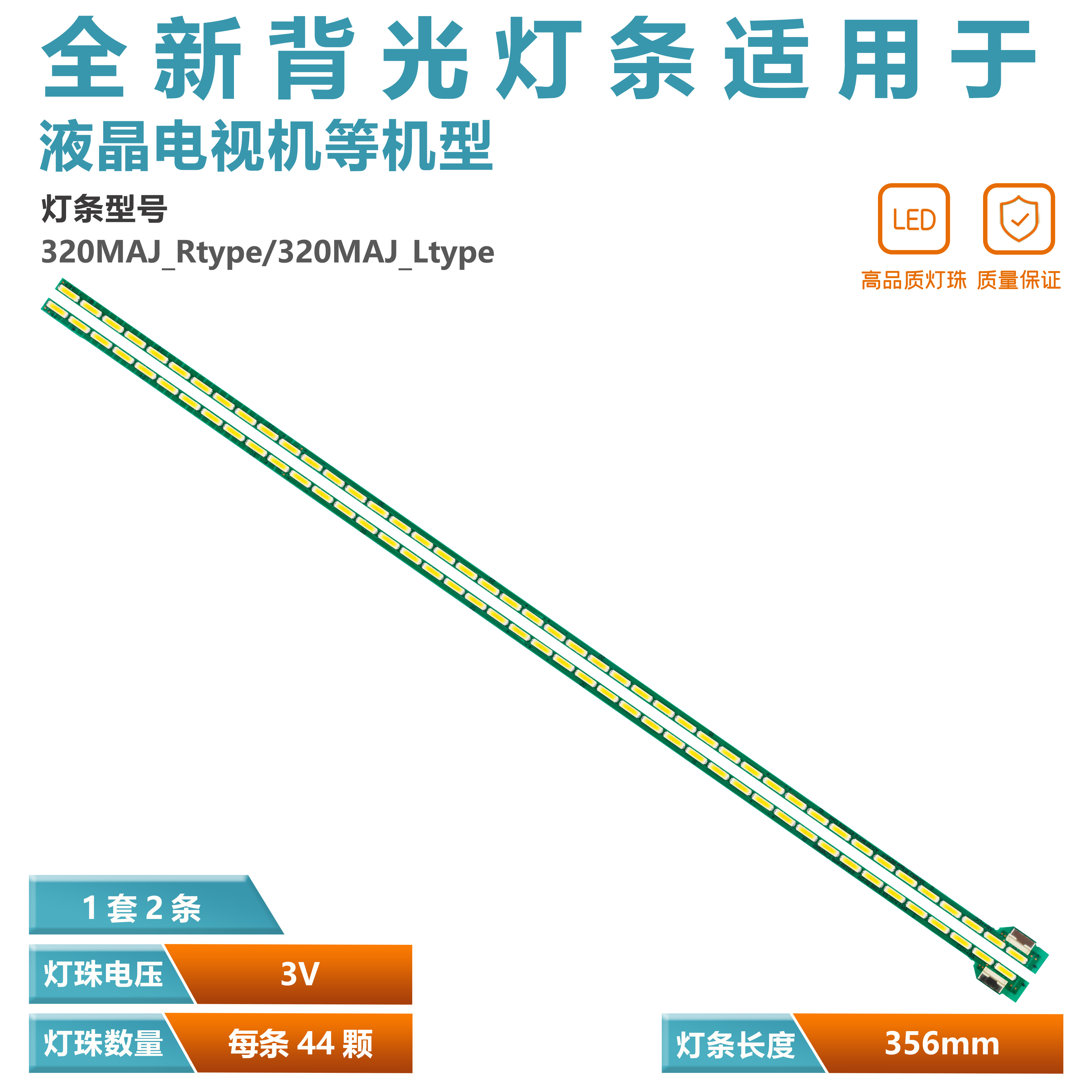 适用冠捷Q3277VQE5背光AOC Q3277FQE灯条320MA01 V0 / 320MA01 V1