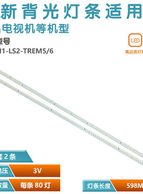 适用LED46C900D康佳LED46IS95D灯条V460H1-LS2-TREM5/TLEM5/TREM6