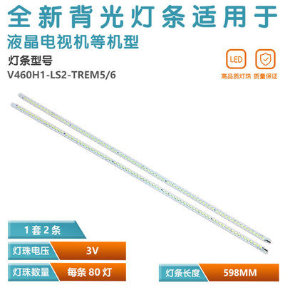 长虹3D46A5000i液晶电视灯条