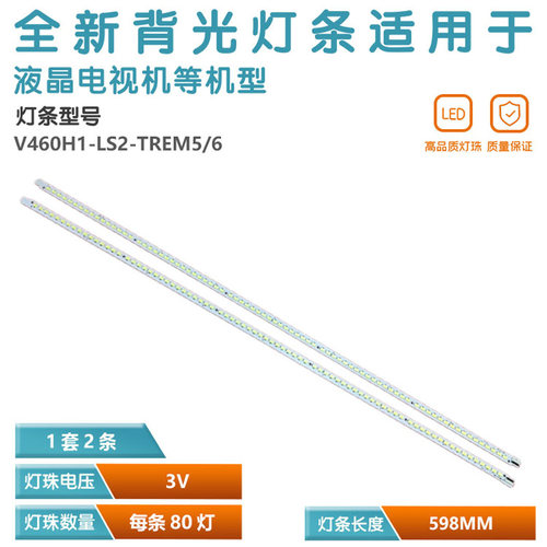 适用创佳46HME5000X18灯条