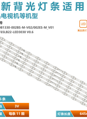 适用长虹65A4US 65DP200灯条JL.D650B1330-002BS-M-V02背光