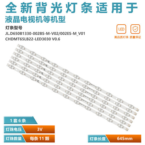 长虹65Q6S/65D2P电视背光灯条