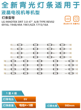 适用LG 47LB5610 47LB6300背光灯条6916L-1948A/1949A DRT3.0  47