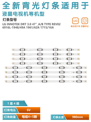 原装LG47LB652V电视灯条