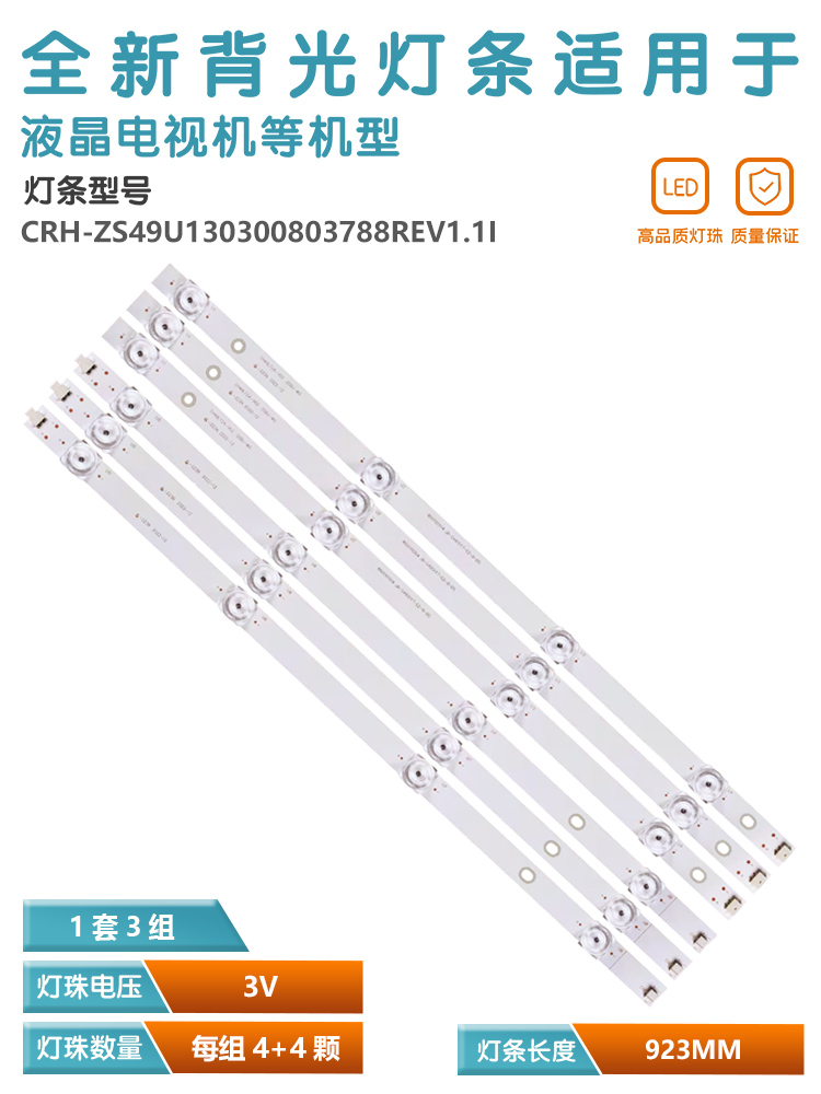 适用长虹49F8 49D2P 49A3U 49U1 49D3S灯条CRH-ZS49U130300803788