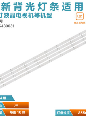 适用康佳LED43U60/E60/S1灯303AK430031/2 AHKK43D10R/L-ZC14F-03