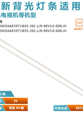 适用东芝55L3300CS/TCL L55E5500A-3D/L55F3500A-3D灯条67-H96910