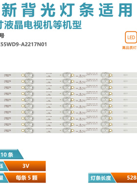 适用皓丽55T1 BOE京东方SM55B101灯条4708-K55WD9-A2117N01 K550W
