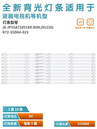 适用K55DLJ10US灯条JS-JP55A71051ER.909L (91210) R72-55D04-023