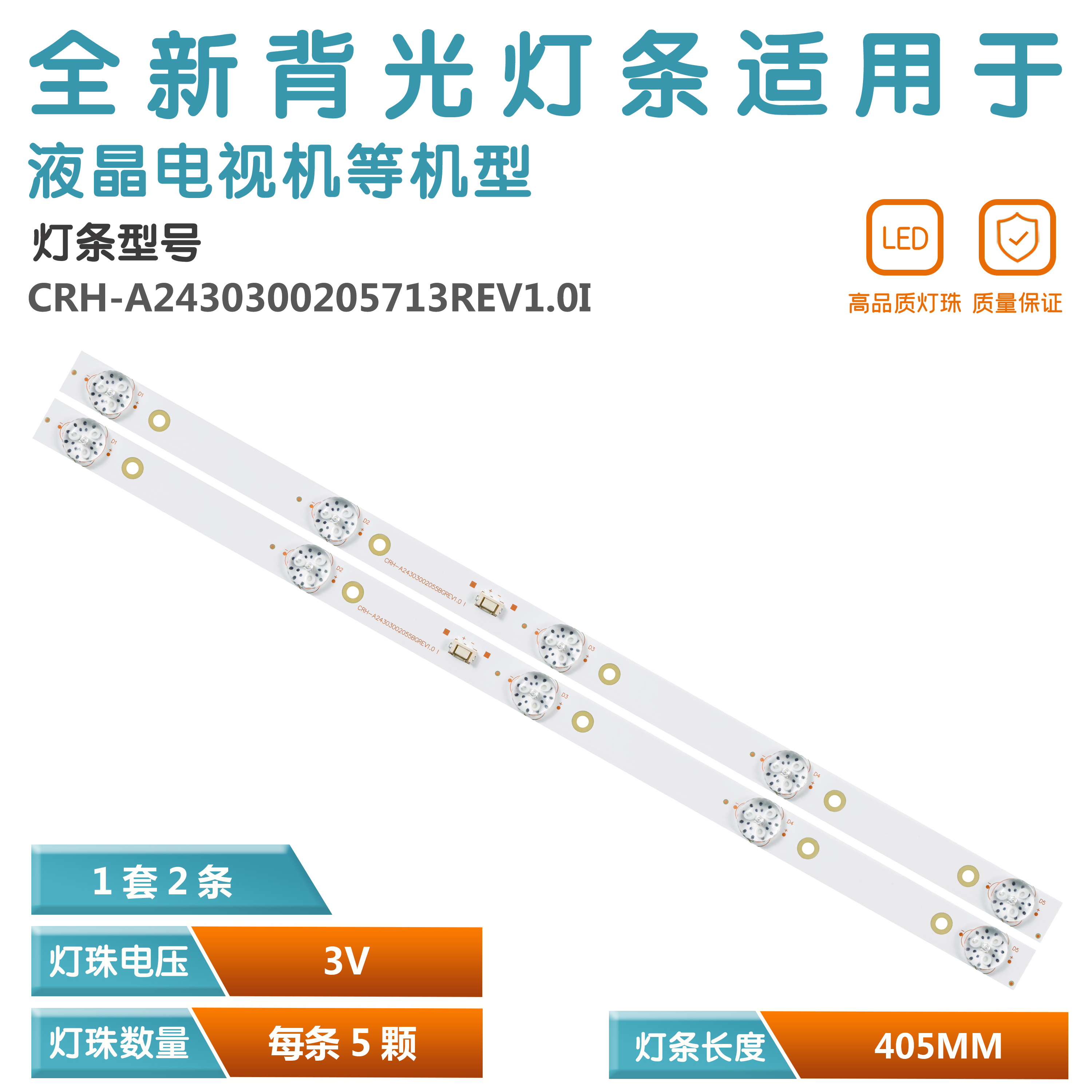 创维24E2000液晶电视背光灯条