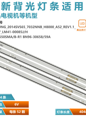 适用三星UA65H8800AJXXZ灯条CY-VH065DSLV1H屏灯BN96-30658A 59A