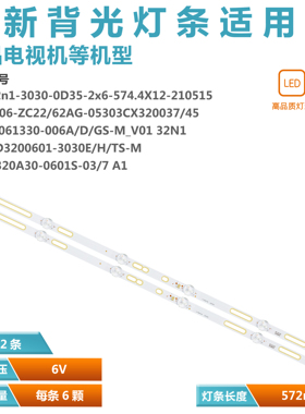 适用于CX32D06-ZC22AG-11 303CX320041灯条JL.D32061330-006AS-M
