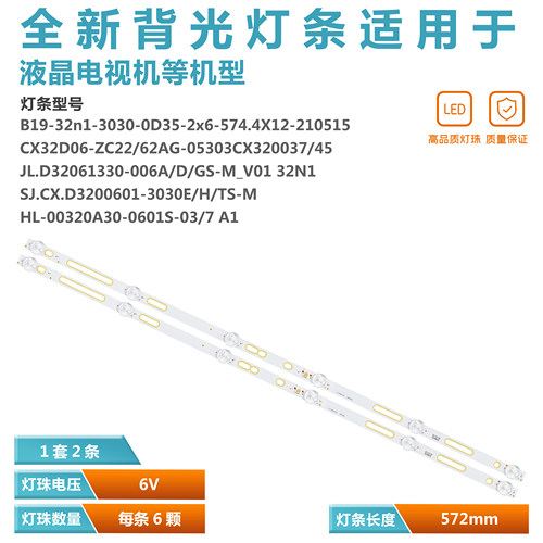 32寸液晶电视背光灯条