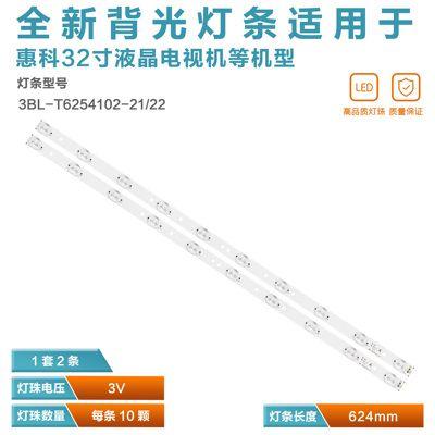 适用惠科HKCH32DB3500灯条