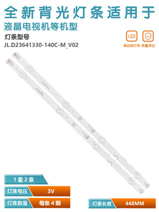 适用通用灯条LED32/22/24/37寸4灯3V灯条JL.D23641330-140C-M_V02