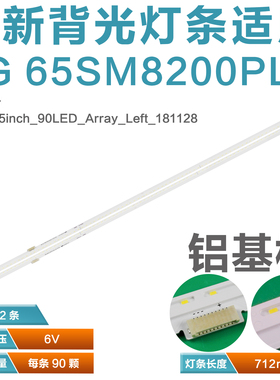 19Y 65INCH L-TYPE V2 180808液晶广告机NC650EQH灯条EAV64492301