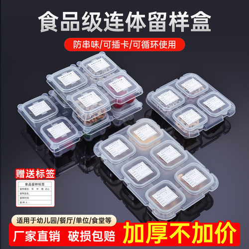 食品留样盒菜品取样盒塑料试吃盒