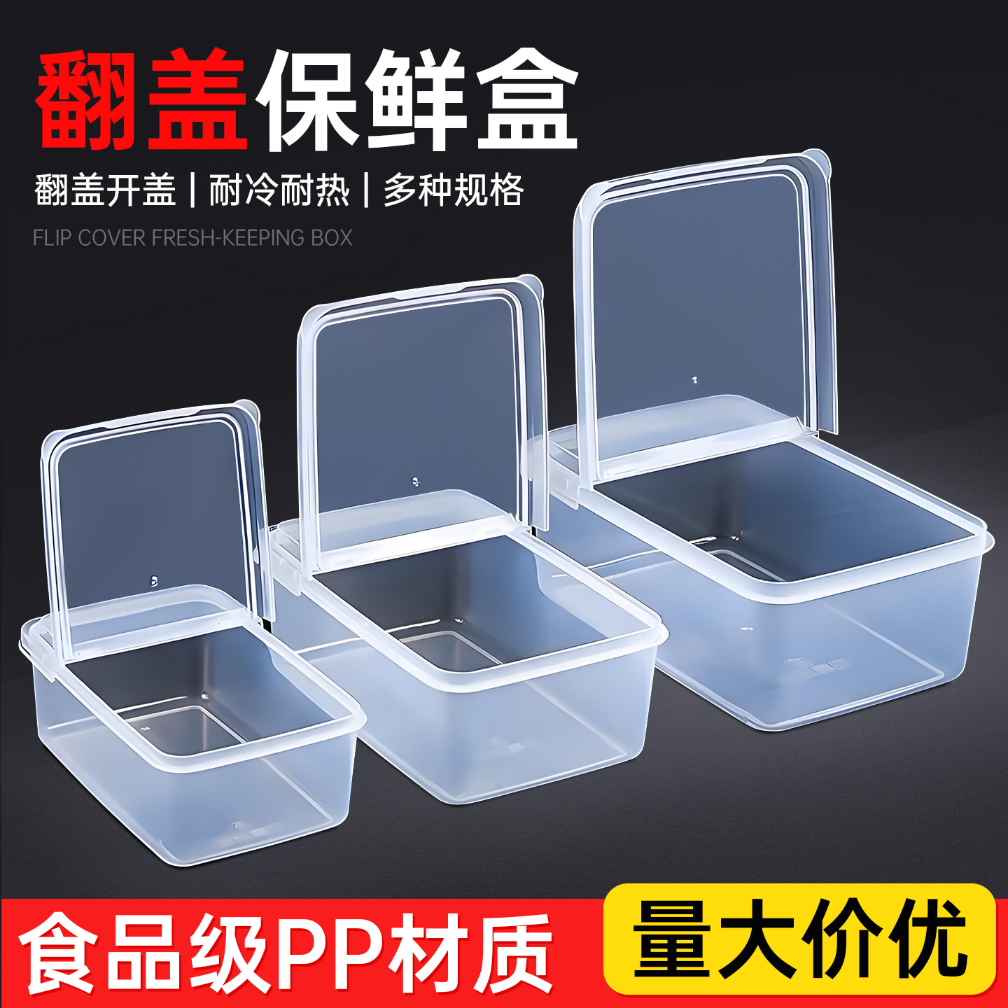 翻盖保鲜盒商用展示盒透明半开塑料盒子摆摊专用冰箱长方形收纳盒,收纳整理,食物收纳盒,淘宝优惠券,粉丝福利购,淘宝优惠卷