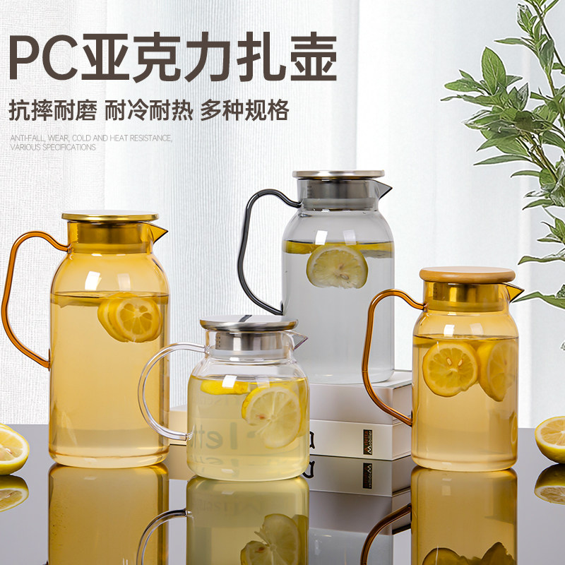 PC亚克力扎壶塑料果汁壶大容量餐厅酒吧KTV饮料壶水果茶壶冷水壶