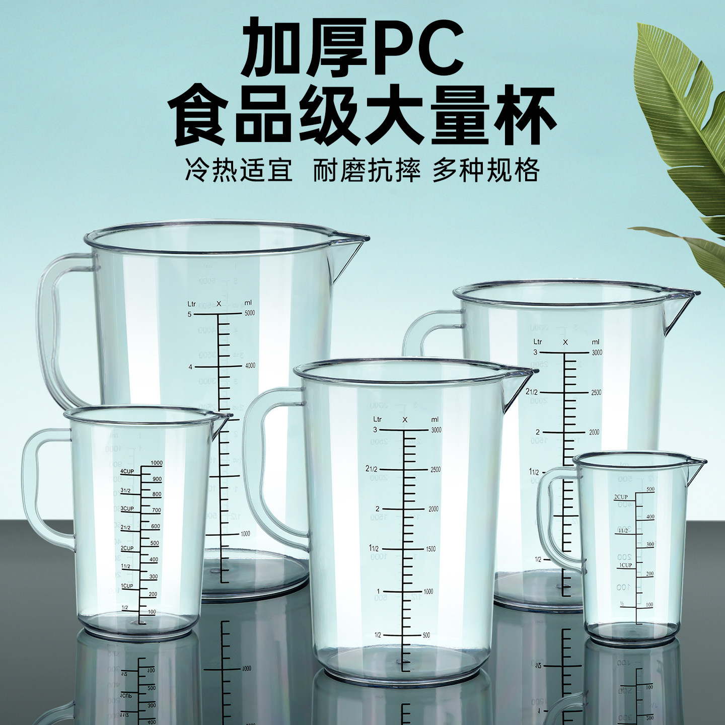 亚克力pc塑料量杯带刻度图片