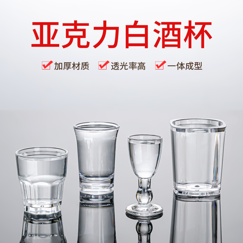 亚克力塑料小酒杯一口杯白酒杯