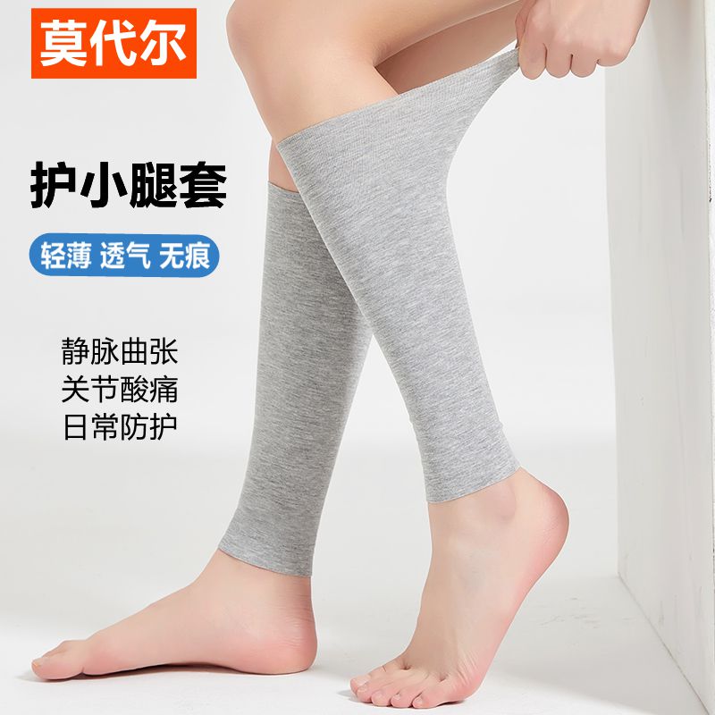 莫代尔护小腿护脚踝薄款简约袜套