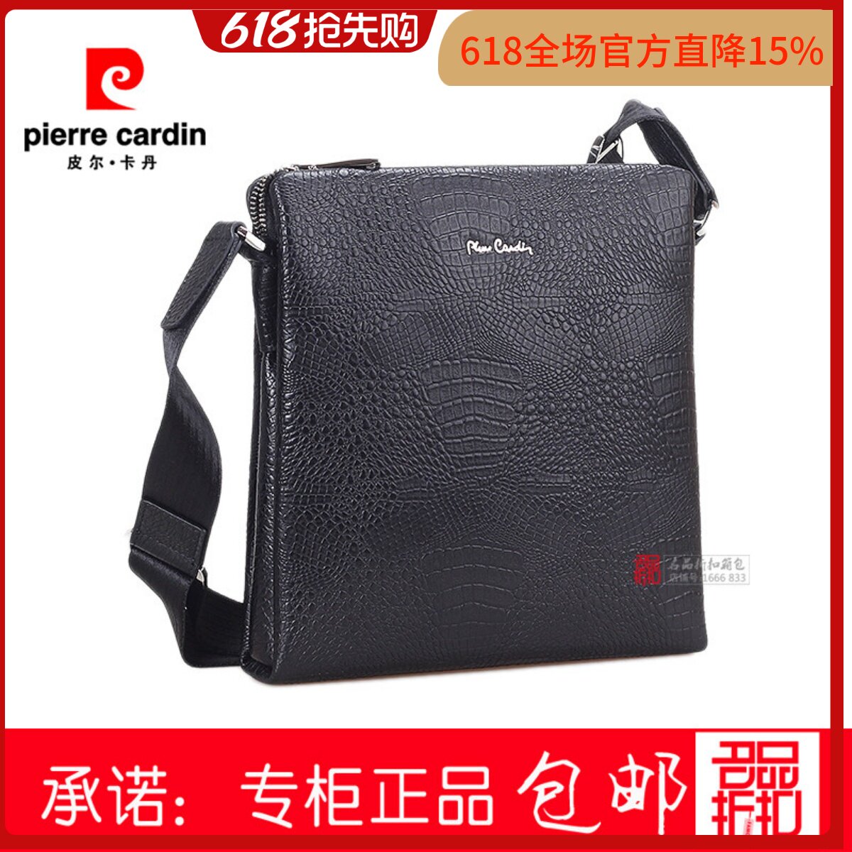 皮尔卡丹男包新休闲日字包中青年单肩斜跨包牛皮商场C12103015-5A
