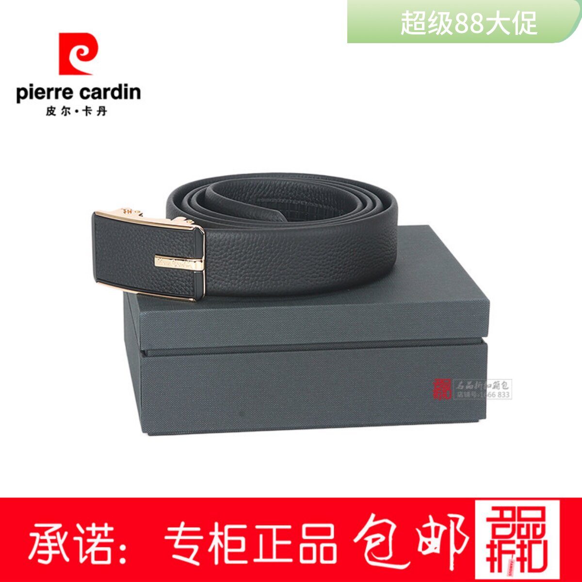 皮尔卡丹男士牛皮时尚腰带