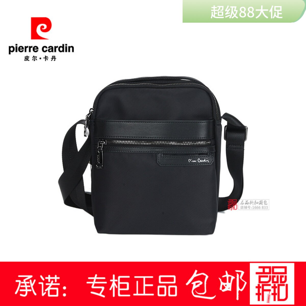 皮尔卡丹单肩斜跨包男包
