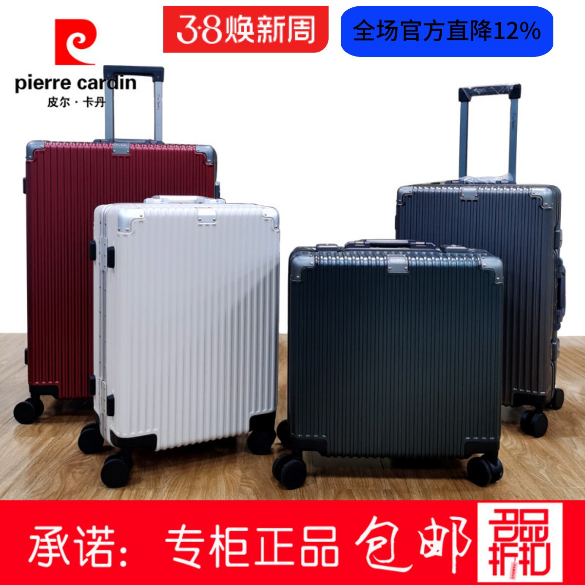 皮尔卡丹拉杆旅行箱铝框男女18/20/22/26/28寸密码登机C21349015