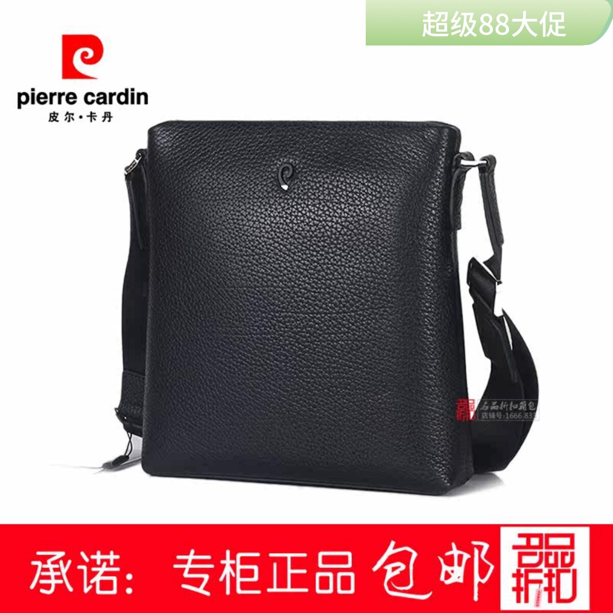 皮尔卡丹竖款时尚商务男包牛皮软