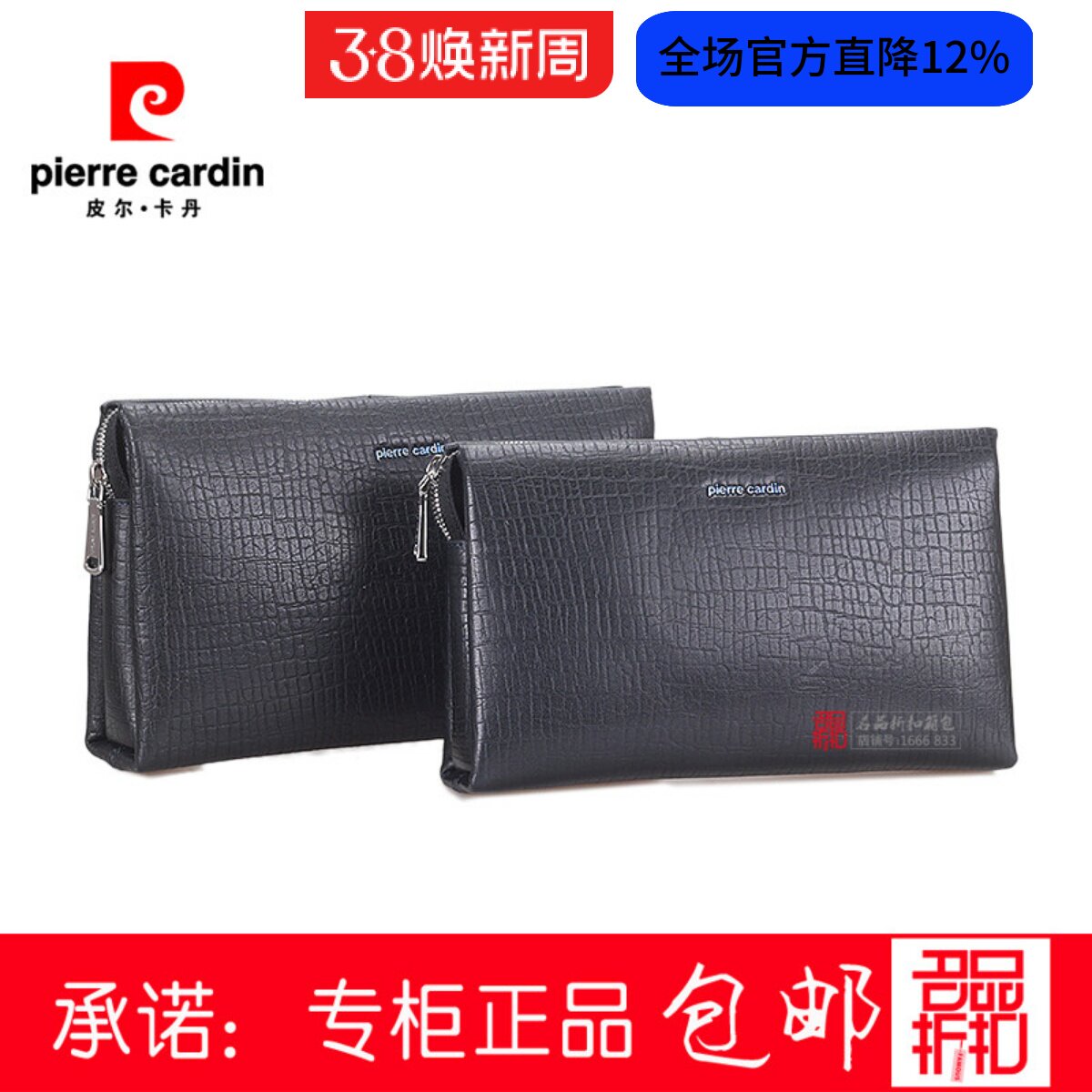 皮尔卡丹男士信封商务手拿包男时尚夹包正品P0C475052/475051-15A
