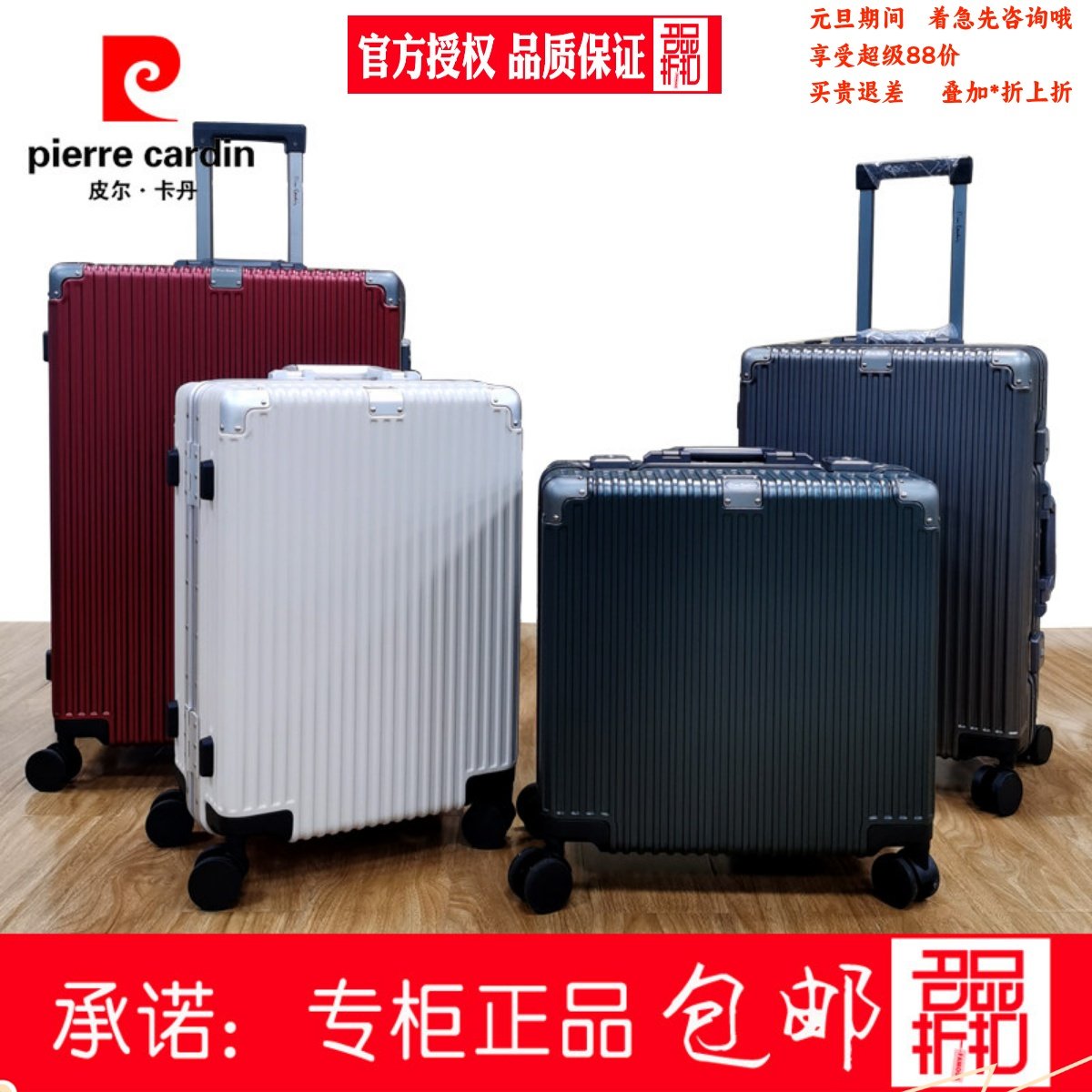 皮尔卡丹拉杆旅行箱铝框男女18/20/22/26/28寸密码登机C21349015