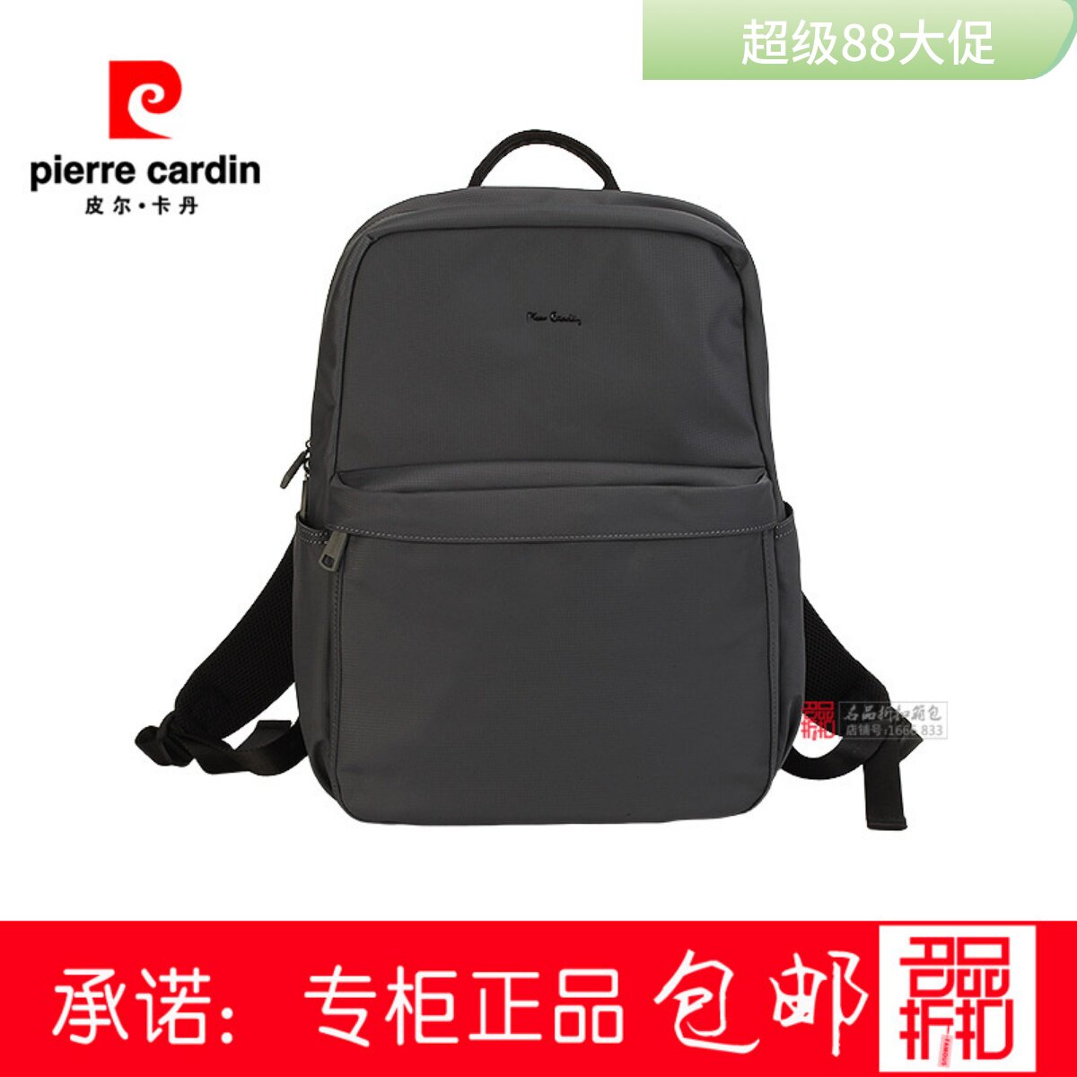 皮尔卡丹25年男士旅行双肩背包