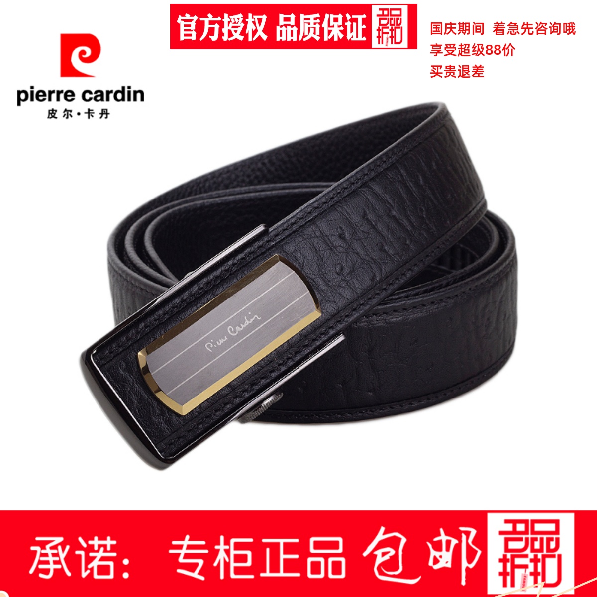 皮尔卡丹自动扣礼盒男士皮带