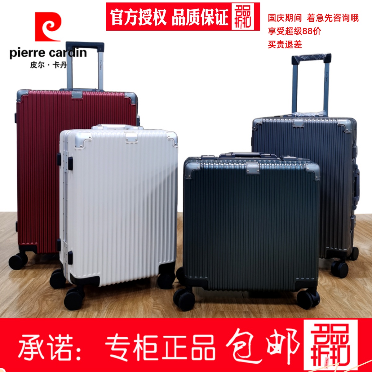 皮尔卡丹拉杆旅行箱铝框男女18/20/22/26/28寸密码登机C21349015