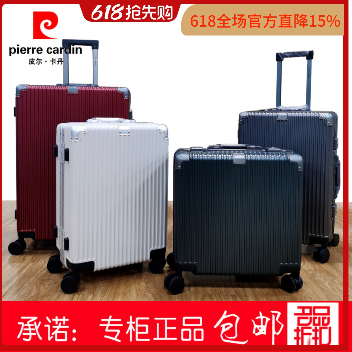 皮尔卡丹拉杆旅行箱铝框男女18/20/22/26/28寸密码登机C21349015