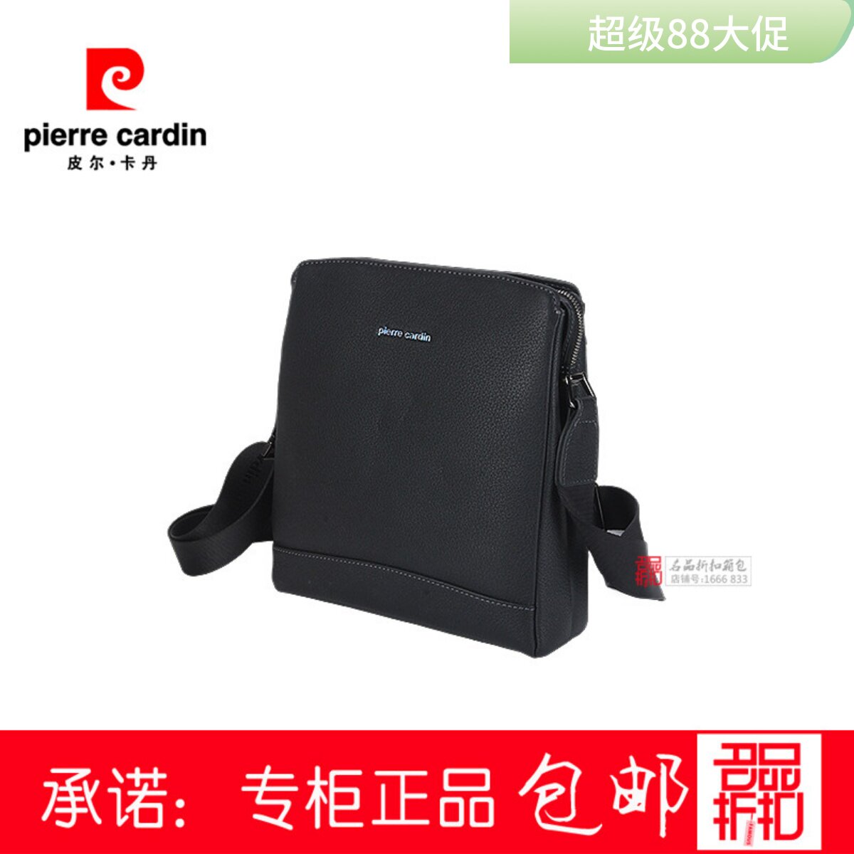 皮尔卡丹单肩斜跨包休闲男包