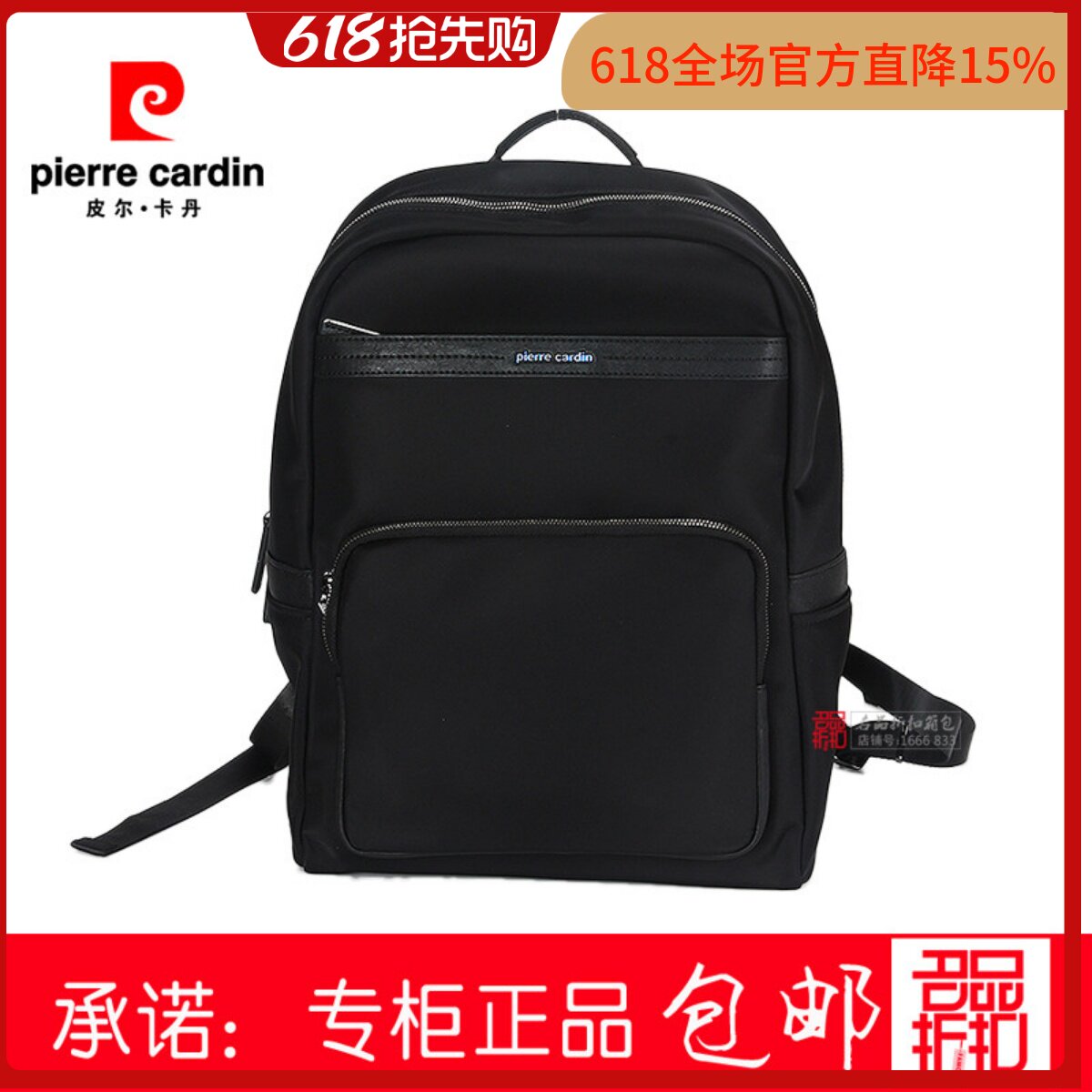 皮尔卡丹休闲包男士双肩包