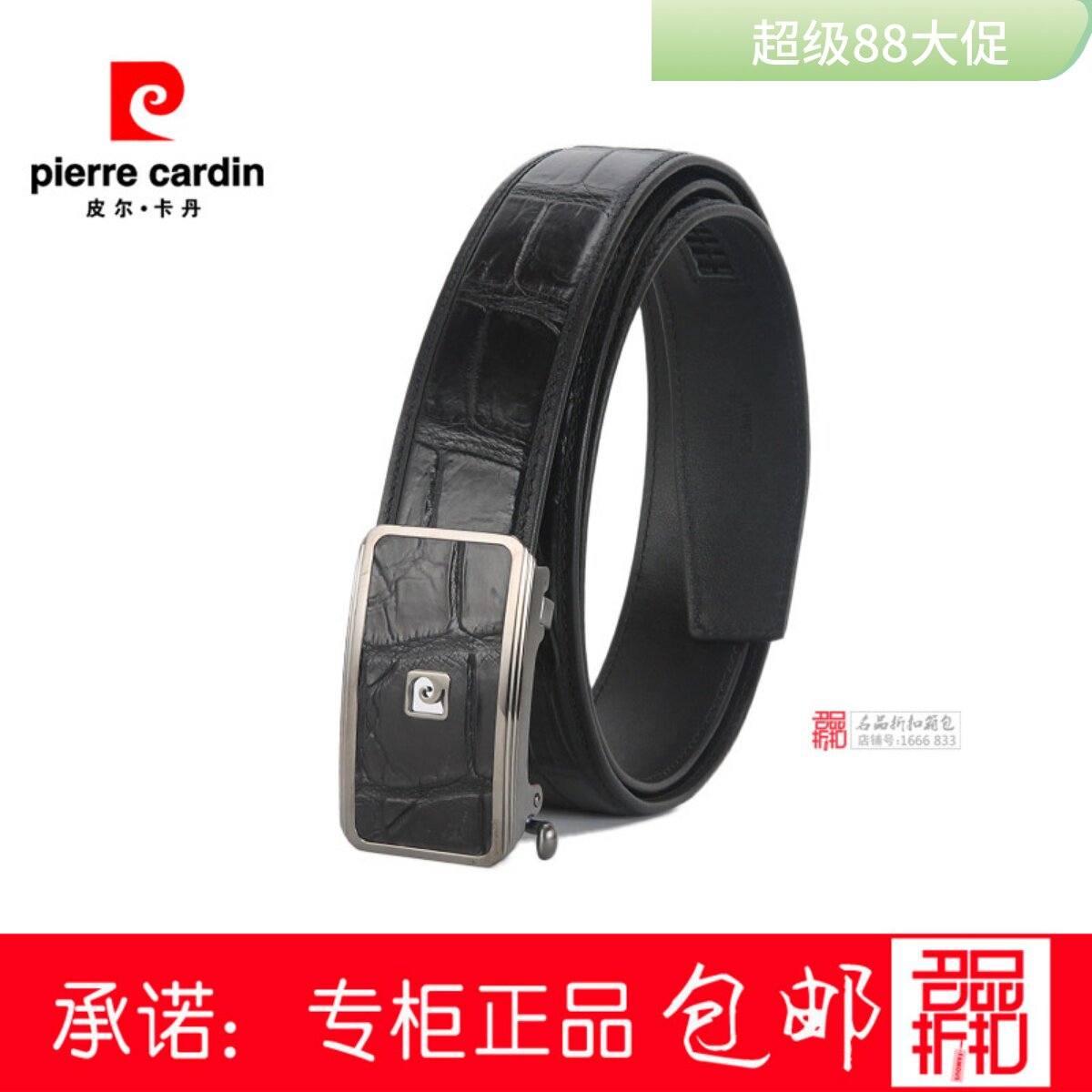 皮尔卡丹男士养殖鳄鱼皮腰带