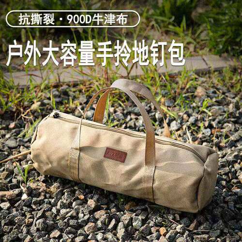 户外野营工具包地钉袋手提圆筒包便携结实耐用地钉锤子帆布收纳包