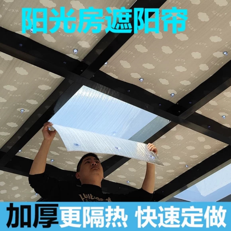 阳光房遮阳顶帘隔热防晒膜天幕布窗帘遮光神器阳光棚玻璃房窗户