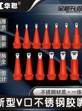 不锈钢胶嘴V口可拆卸底座门窗结构胶枪嘴头打胶神器密封胶玻璃胶