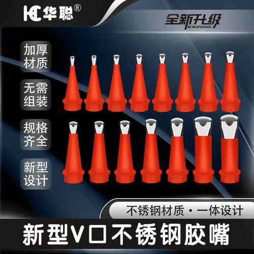 不锈钢胶嘴V口可拆卸底座门窗结构胶枪嘴头打胶神器密封胶玻璃胶