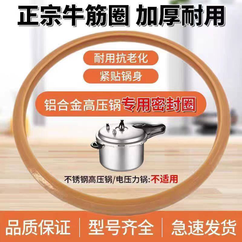 高压锅牛筋加厚密封圈饭店专用18CM20 22 24 26 28 3032CM 包邮